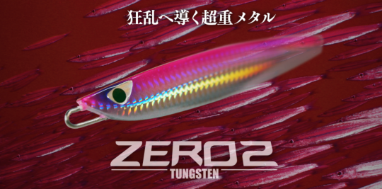 Le Zero 2, le premier Jig en tungstène signé CB One.