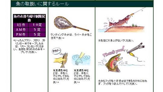 exemple d'affichage dans un area japonais, épuisette conseillée, main mouillée avant manipulation, pas de poisson trainé au sol et décrochage dans l'eau directement si possible.